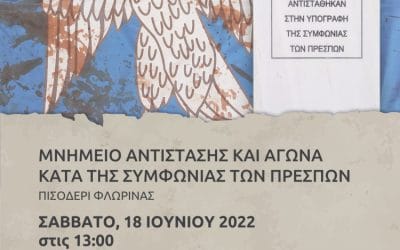 Τέσσερα χρόνια από την υπογραφή της Συμφωνίας των Πρεσπών