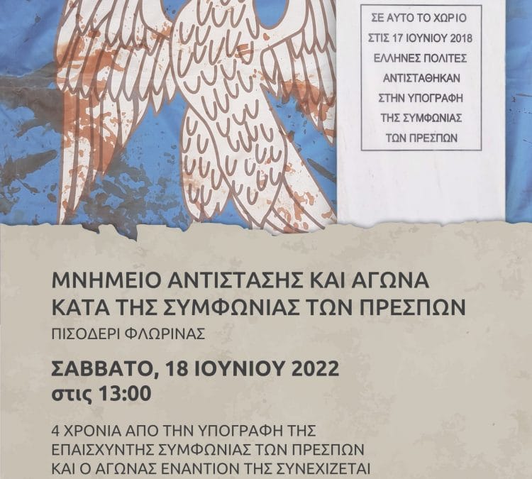 Τέσσερα χρόνια από την υπογραφή της Συμφωνίας των Πρεσπών