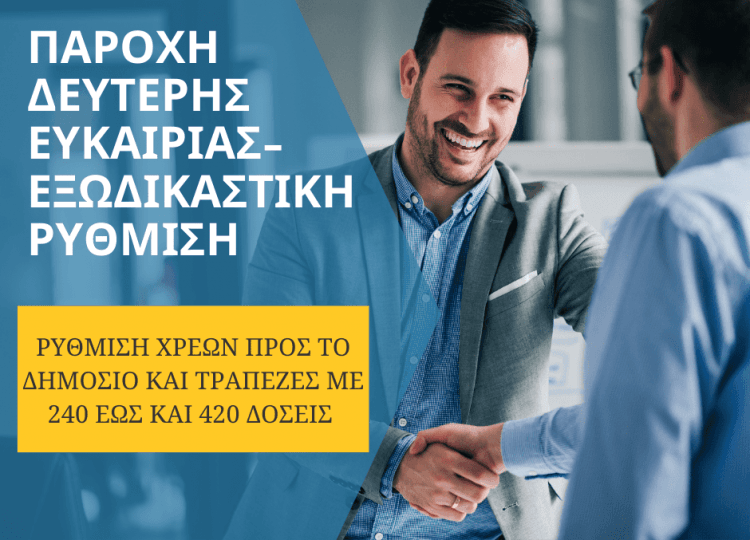 &Rho;&upsilon;&theta;&mu;ί&sigma;&epsilon;&iota;&sigmaf; 240 έ&omega;&sigmaf; 420 &delta;ό&sigma;&epsilon;&iota;&sigmaf;