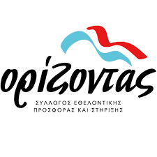 “Ορίζοντας” – Δελτίο Τύπου