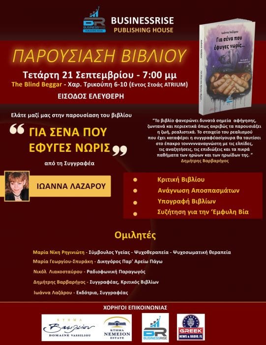 &Gamma;&iota;&alpha; &sigma;έ&nu;&alpha; &pi;&omicron;&upsilon; έ&phi;&upsilon;&gamma;&epsilon;&sigmaf; &nu;&omega;&rho;ί&sigmaf;