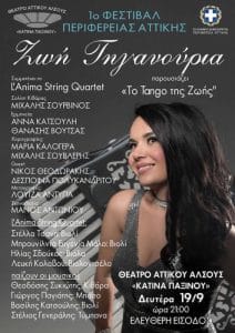 Ζωή Τηγανούρια