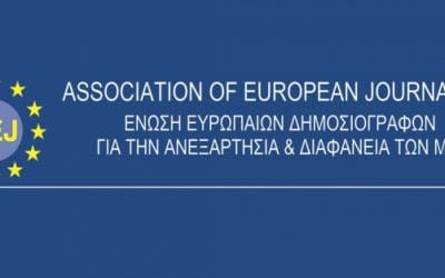 Διεθνές συνέδριο της Ένωσης Ευρωπαίων Δημοσιογράφων