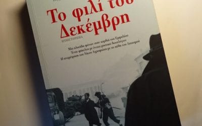 Πάνος Αμυράς “Το φιλί του Δεκέμβρη”