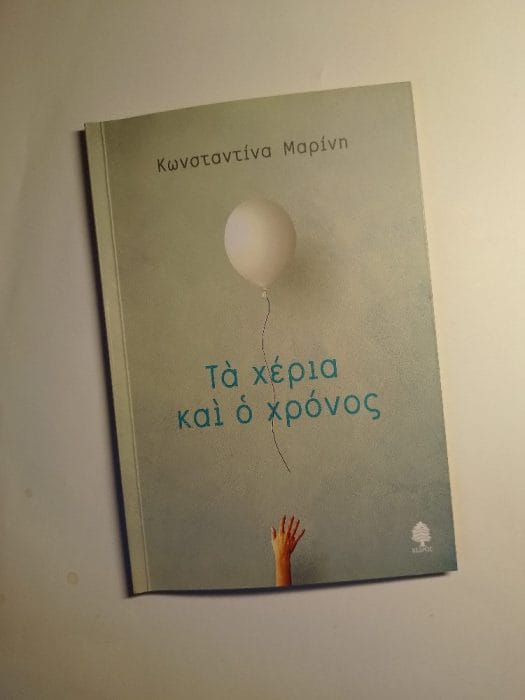&Tau;&alpha; &chi;έ&rho;&iota;&alpha; &kappa;&alpha;&iota; &omicron; &chi;&rho;ό&nu;&omicron;&sigmaf;