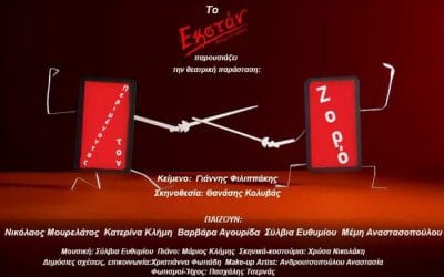 “Περιμένοντας τον Ζορό” στο θέατρο Εκστάν
