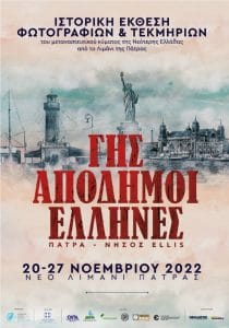 patra istoriki ekthesi 3