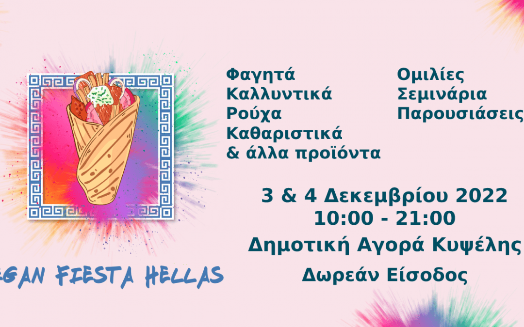Vegan Fiesta Hellas, 3-4 Δεκεμβρίου