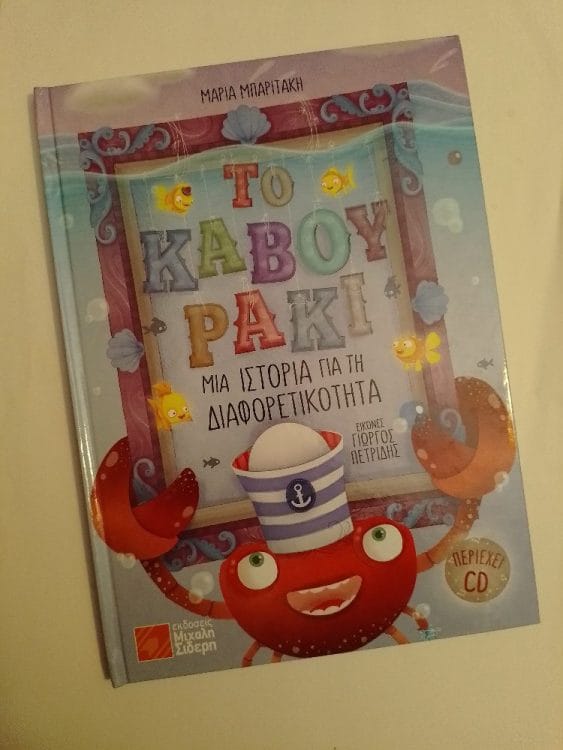 &Tau;&omicron; &kappa;&alpha;&beta;&omicron;&upsilon;&rho;ά&kappa;&iota;