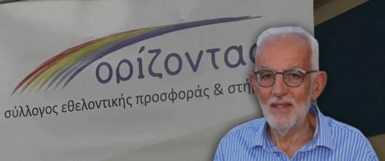 Συνέντευξη με τον Σπύρο Αδοντάκη, Πρόεδρο του Συλλόγου “Ορίζοντας”