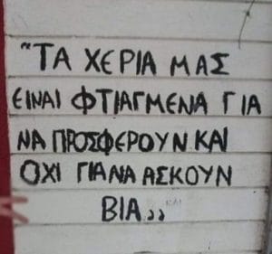 pes to me mia karta eidiki agogi via gynaikes