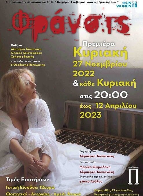 «Φράνσις» στο Θέατρο Παραμυθίας