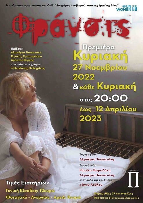 &Phi;&rho;ά&nu;&sigma;&iota;&sigmaf;