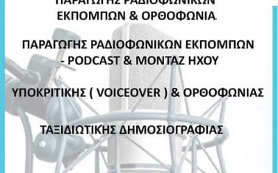 Σεμινάρια σε συνεργασία του Greek News and Radio FL και του Μουσείου Ραδιοφωνίας Θεσσαλονίκης