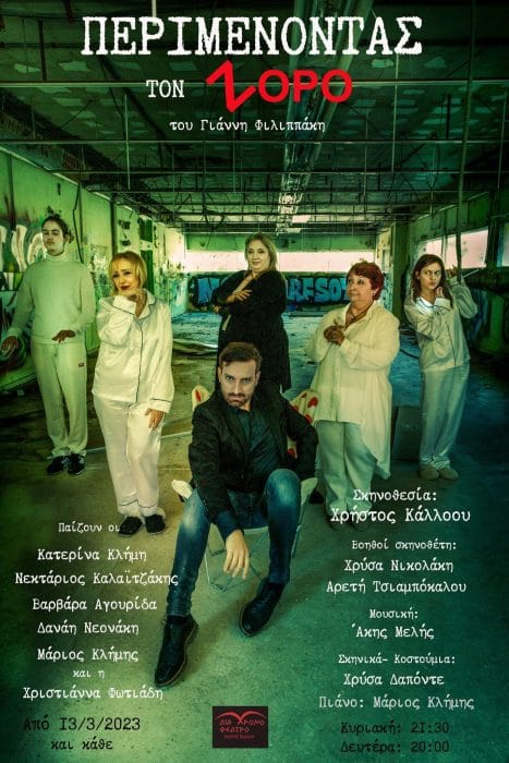 &Pi;&epsilon;&rho;&iota;&mu;έ&nu;&omicron;&nu;&tau;&alpha;&sigmaf; &tau;&omicron;&nu; &Zeta;&omicron;&rho;ό