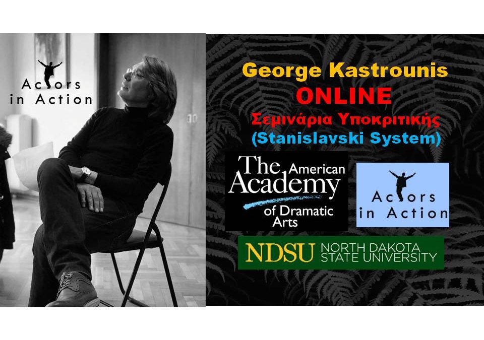 Σεμινάρια υποκριτικής Stanislavski & Method Acting