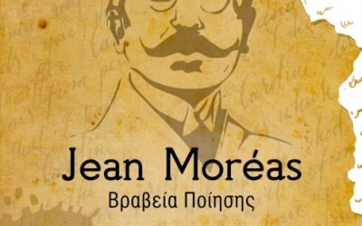 Απονομή διεθνών βραβείων Jean Moréas για το 2022