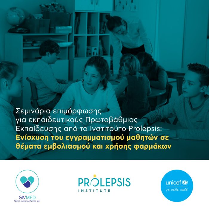 Σεμινάρια επιμόρφωσης