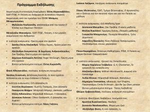 Αφίσα Πρόγραμμα page 0002
