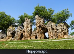 Νυμφόπετρα