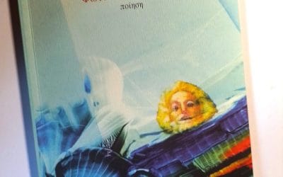 Ελένη Αρτεμίου – Φωτιάδου: Φώτα στη διαπασών – ποίηση