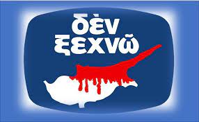 Η ΑΠΟΦΡΑΔΑ ΜΕΡΑ ΤΗΣ 20Ης ΙΟΥΛΙΟΥ 1974 ΣΤΗΝ ΚΥΠΡΟ ΜΕ ΤΗ ΒΑΡΒΑΡΗ ΕΙΣΒΟΛΗ ΤΟΥ ΑΤΤΙΛΑ