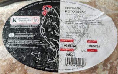 Δελτίο Τύπου ΕΦΕΤ: Ανάκληση μη ασφαλών τροφίμων