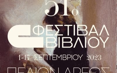51ο ΦΕΣΤΙΒΑΛ ΒΙΒΛΙΟΥ – ΠΕΔΙΟΝ ΑΡΕΩΣ, 1 – 17 Σεπτεμβρίου 2023