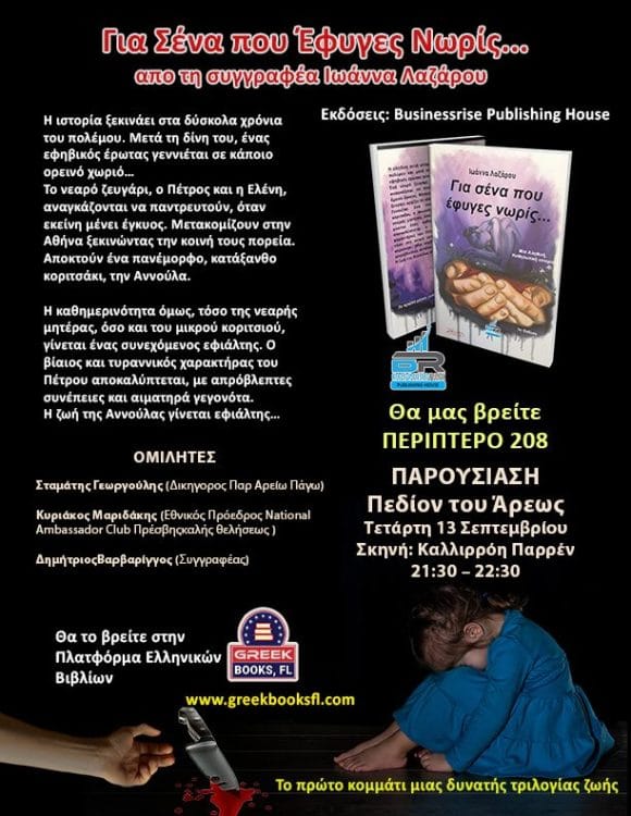 &Iota;&omega;ά&nu;&nu;&alpha;&sigmaf; &Lambda;&alpha;&zeta;ά&rho;&omicron;&upsilon;