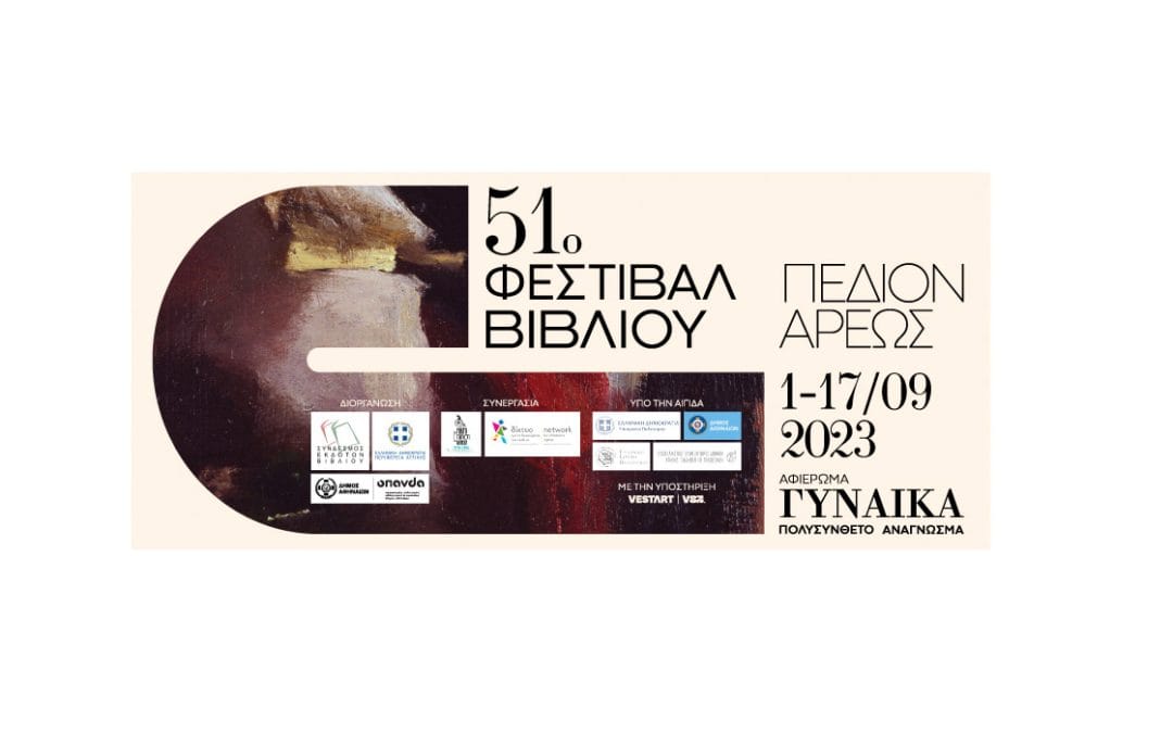 «Η τεχνολογία αιχμής από το Παρελθόν μάς οδηγεί στο Σήμερα και Μαζί σχεδιάζουμε το Αύριο»