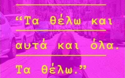 Πόλη Γυναικών: 18 γυναίκες – 18 ιστορίες