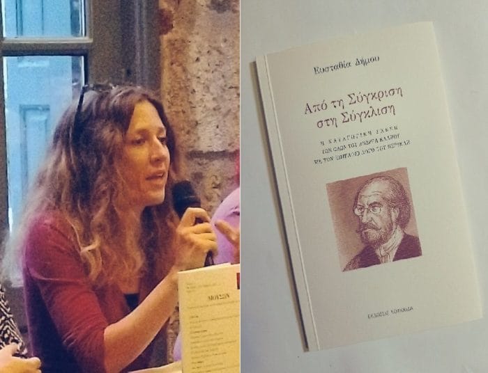 &Epsilon;&upsilon;&sigma;&tau;&alpha;&theta;ί&alpha; &Delta;ή&mu;&omicron;&upsilon;