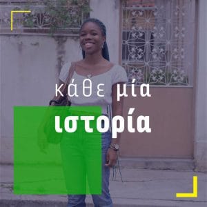 Πόλη Γυναικών: 18 γυναίκες - 18 ιστορίες 2 3 ΠΟΛΗ ΓΥΝΑΙΚΩΝ