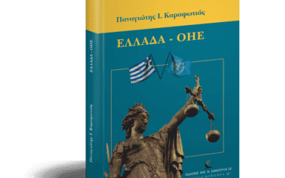 Παναγιώτη Καραφωτιά: Ελλάδα – ΟΗΕ