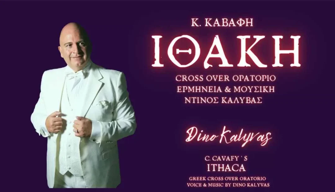 Cross Over Ορατόριο: “Ιθάκη”