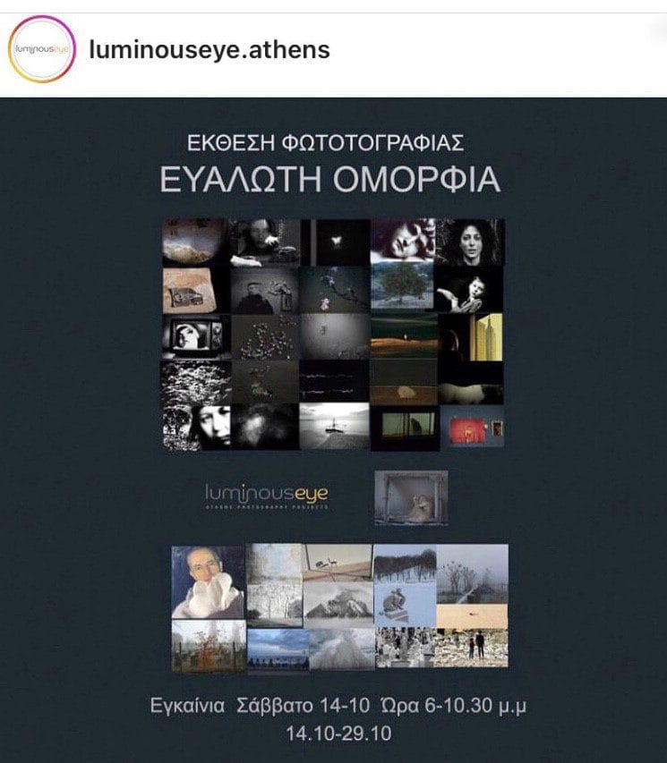 &Epsilon;&upsilon;ά&lambda;&omega;&tau;&eta; &Omicron;&mu;&omicron;&rho;&phi;&iota;ά