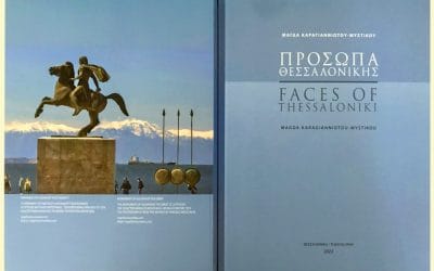 Παρουσίαση Λευκώματος «ΠΡΟΣΩΠΑ ΘΕΣΣΑΛΟΝΙΚΗΣ»