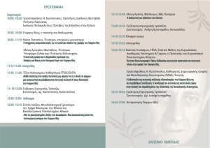 Η Απεραντοσύνη συνιστά Οικειότητα: για τον ποιητή Γιώργο Βέη και το έργο του 1 ΠΡΟΓΡΑΜΜΑ ΓΙΑ ΗΜΕΡΙΔΑ ΒΕΗ 2 1