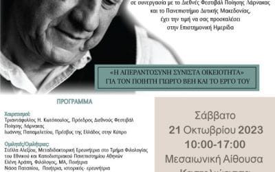 Η Απεραντοσύνη συνιστά Οικειότητα: για τον ποιητή Γιώργο Βέη και το έργο του