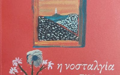 Η νοσταλγία της απώλειας