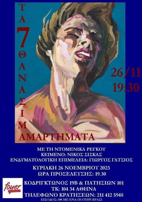 &Mu;&omicron;&nu;ό&lambda;&omicron;&gamma;&omicron;&sigmaf;