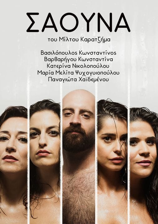 &Sigma;ά&omicron;&upsilon;&nu;&alpha;