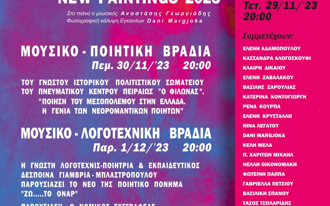 Visions of Contemporary Art – Ελληνογαλλικός Σύνδεσμος