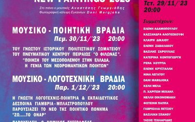Visions of Contemporary Art – Ελληνογαλλικός Σύνδεσμος