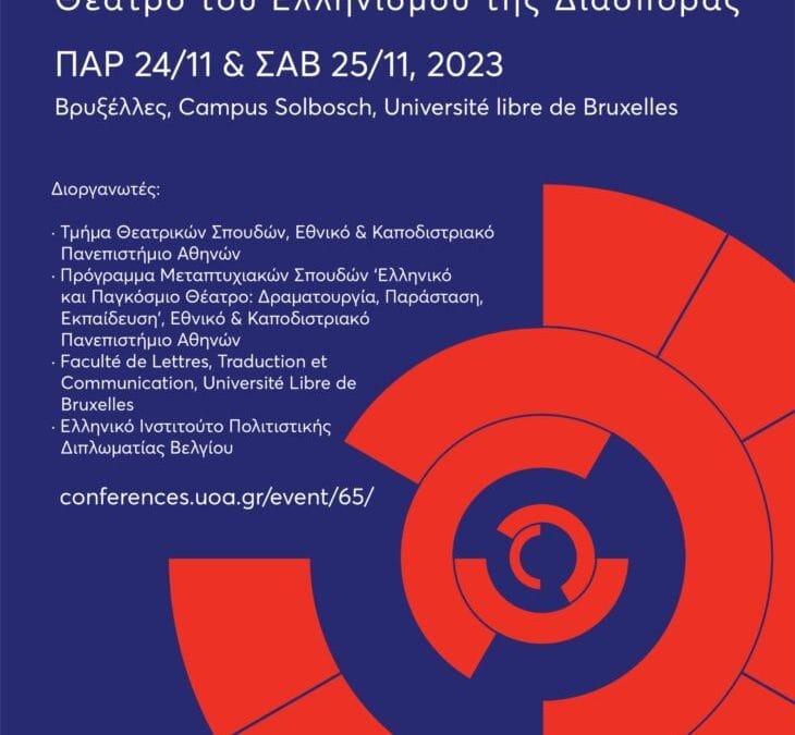 1ο Διεθνές Συνέδριο για το Θέατρο του Ελληνισμού της Διασποράς