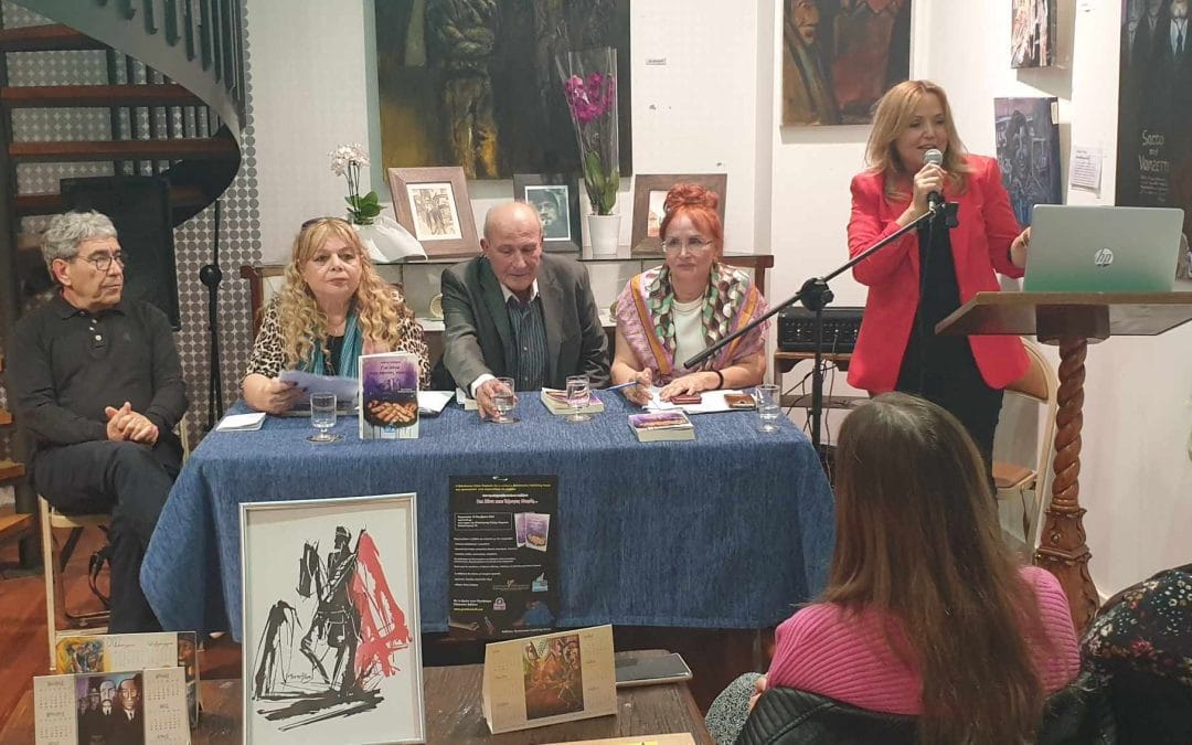 Παρουσίαση του βιβλίου «Για σένα που έφυγες νωρίς…»