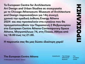 ENERGY ATHENS 2024. O Παλμός της Τέχνης στην καρδιά της Αθήνας 1 EA24 INVITATION 1