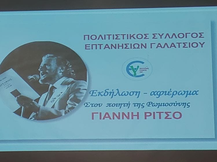 Γιάννη Ρίτσο