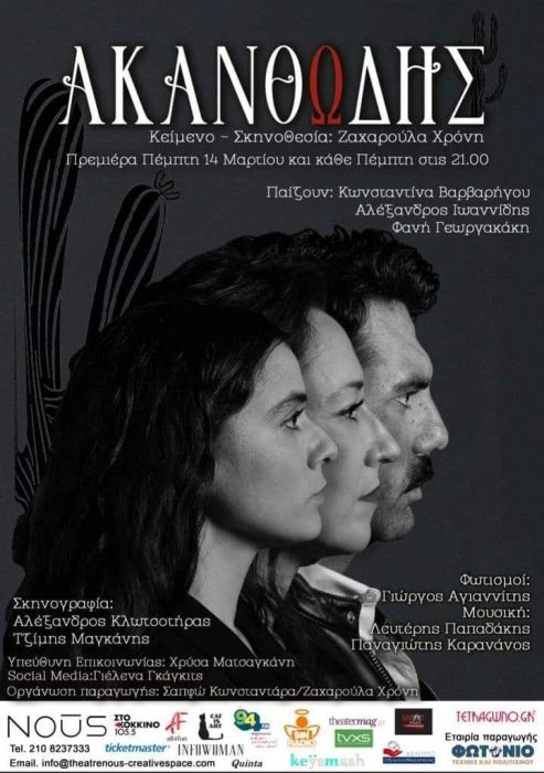 ΑΚΑΝΘΩΔΗΣ
