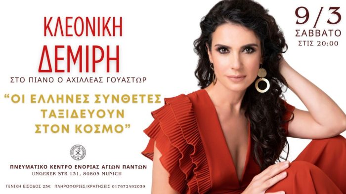 Οι Έλληνες συνθέτες ταξιδεύουν στον κόσμο